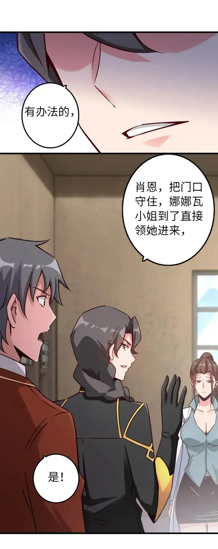 《放开那个女巫》149 化学事故图31