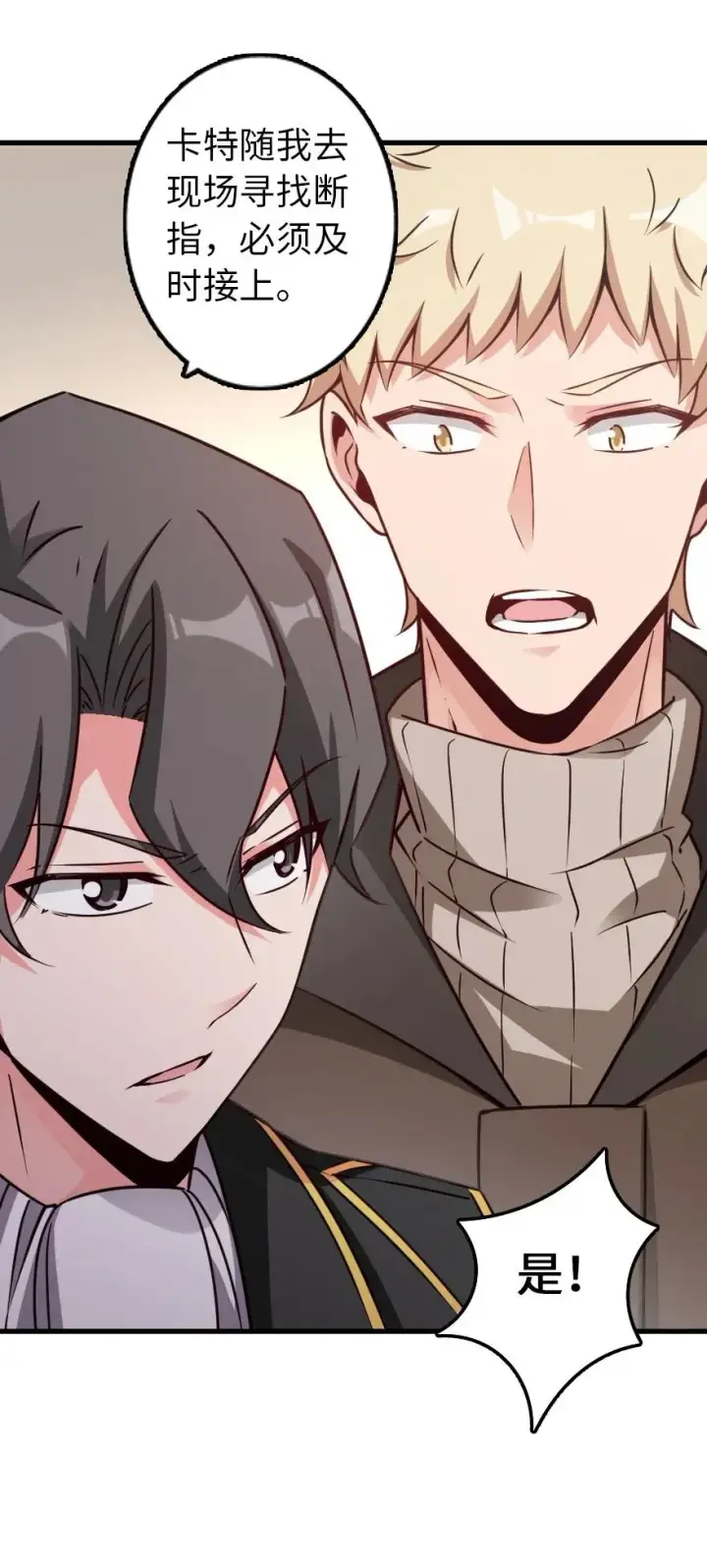 《放开那个女巫》149 化学事故图32