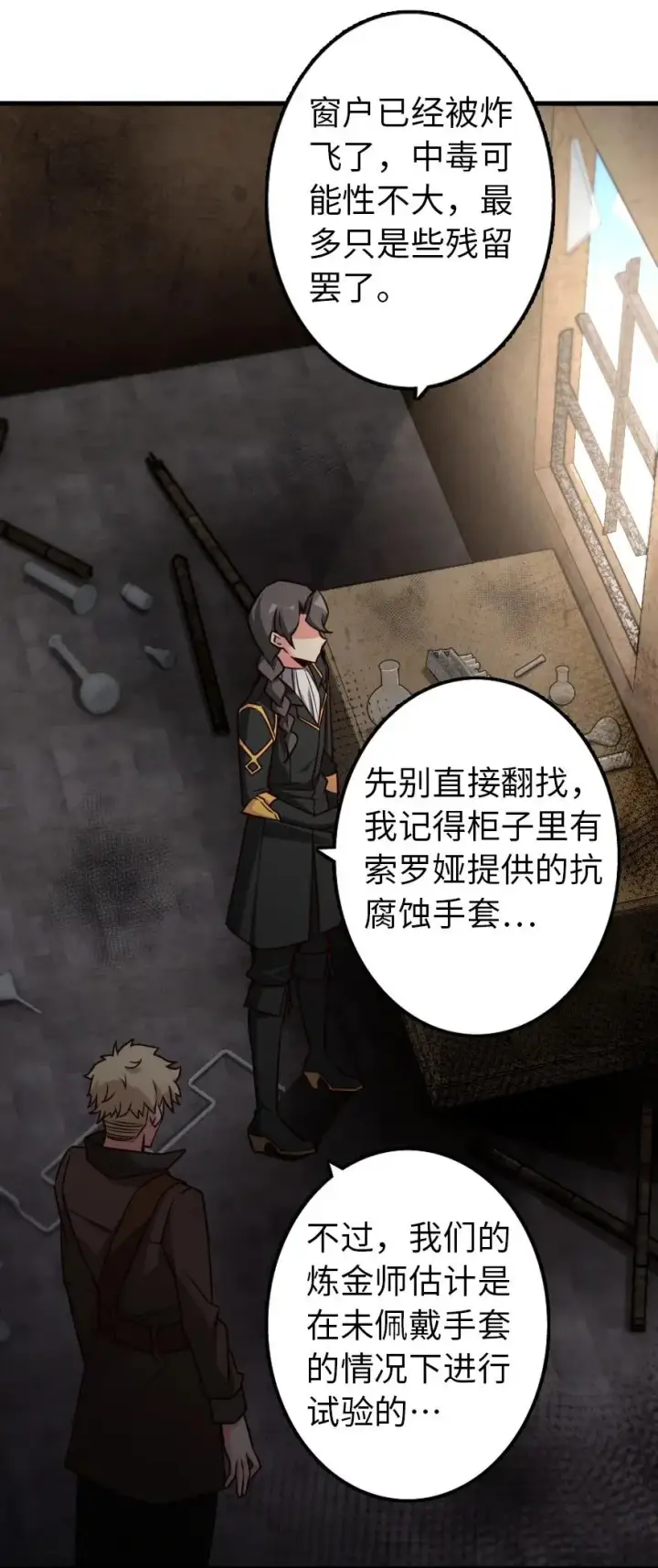 《放开那个女巫》149 化学事故图34