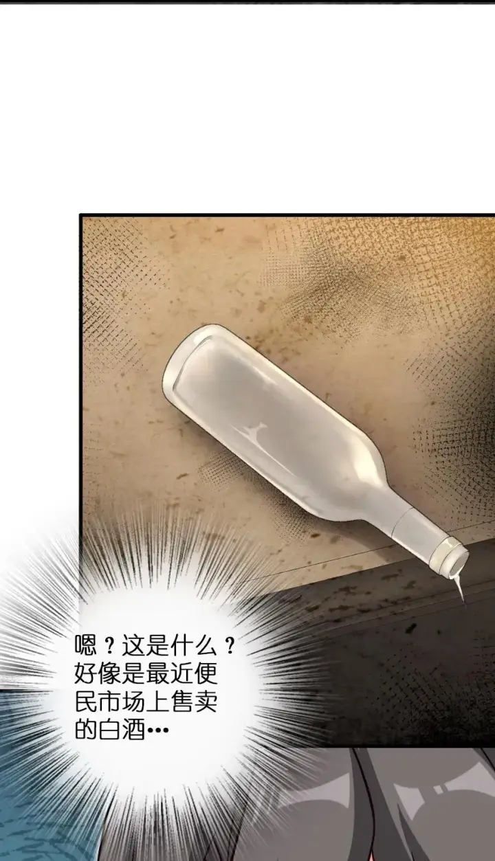 《放开那个女巫》149 化学事故图35