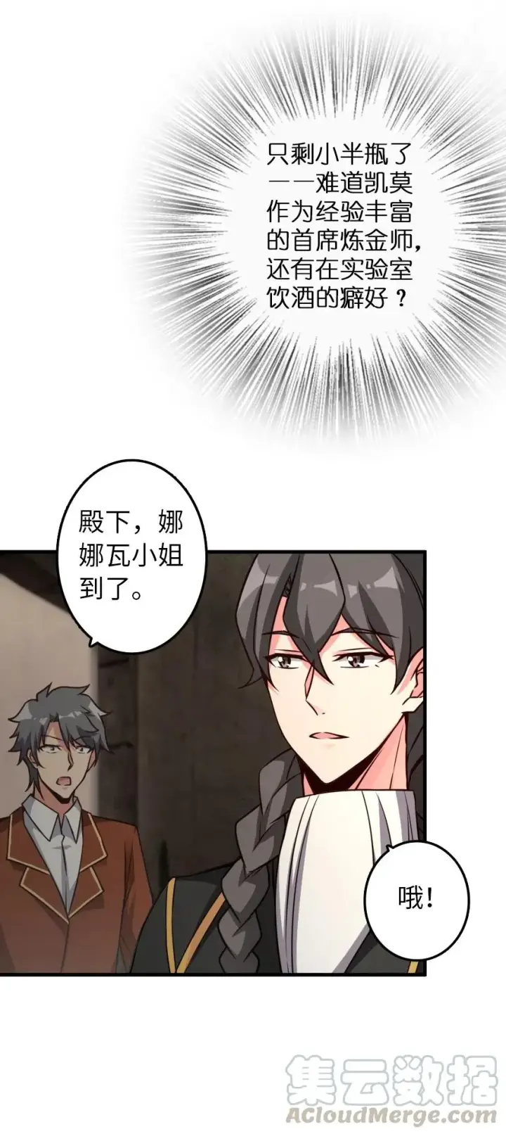 《放开那个女巫》149 化学事故图37