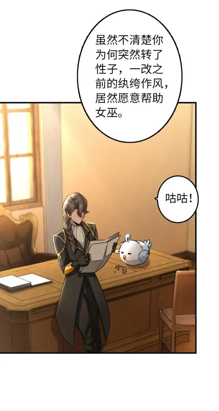 《放开那个女巫》149 化学事故图4