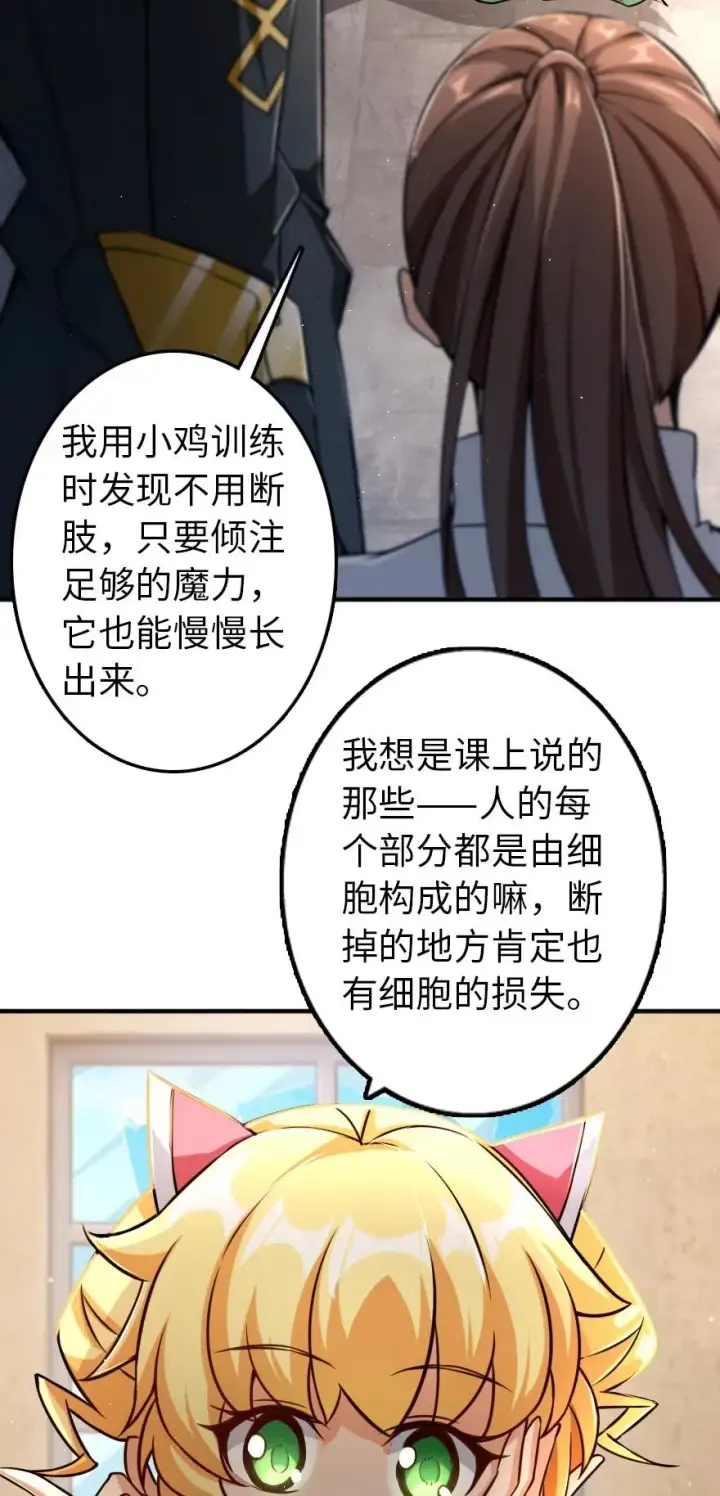 《放开那个女巫》149 化学事故图46