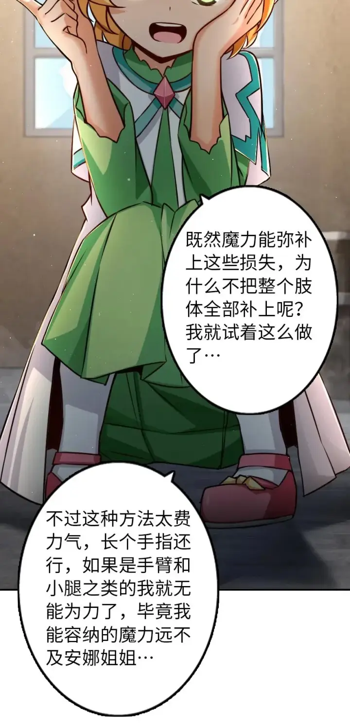 《放开那个女巫》149 化学事故图47