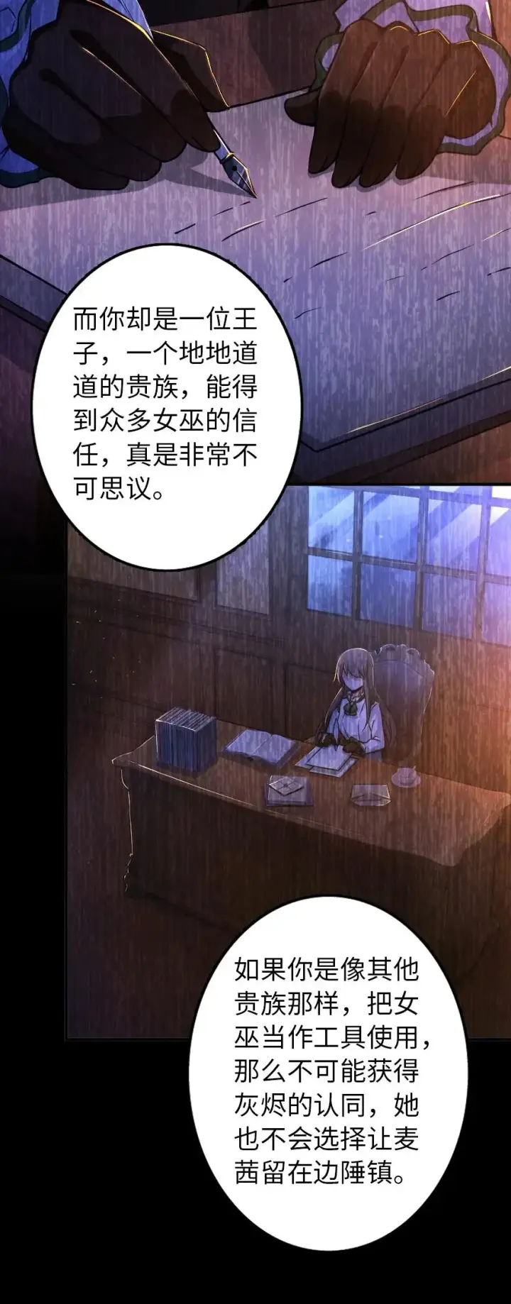 《放开那个女巫》149 化学事故图7