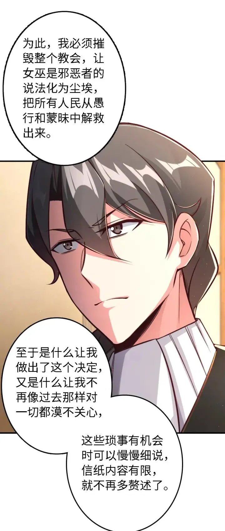 《放开那个女巫》150 仅此而已图19