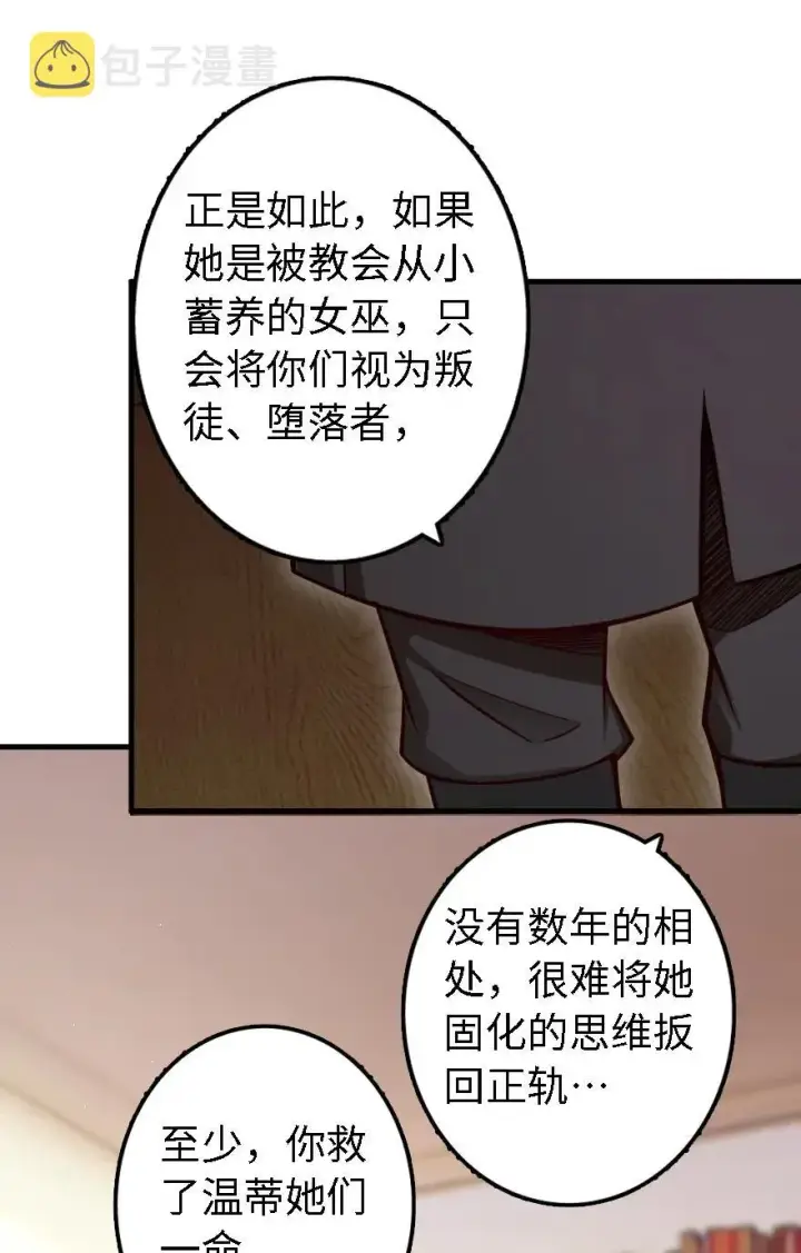 《放开那个女巫》150 仅此而已图28