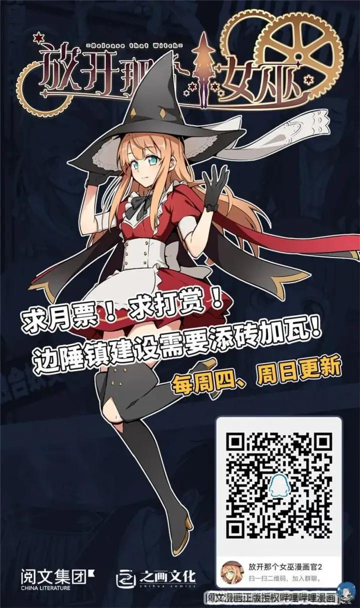 《放开那个女巫》150 仅此而已图46