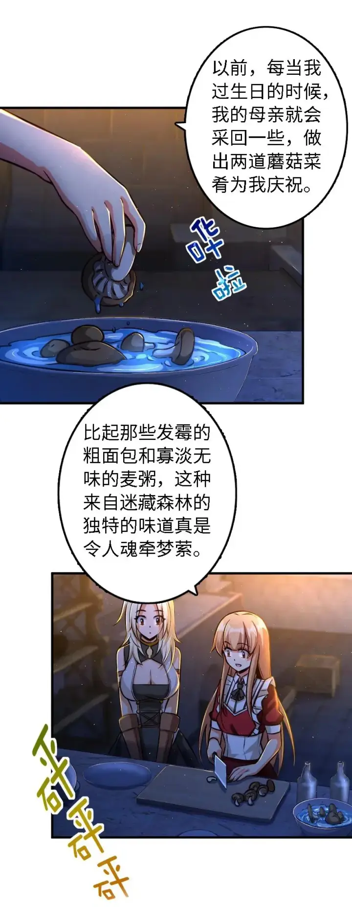 《放开那个女巫》151 夜宵图10