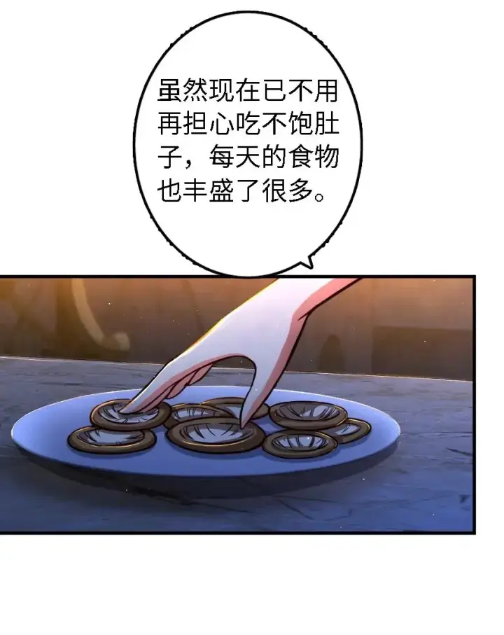 《放开那个女巫》151 夜宵图11