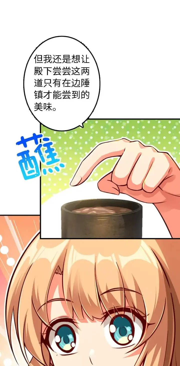 《放开那个女巫》151 夜宵图12