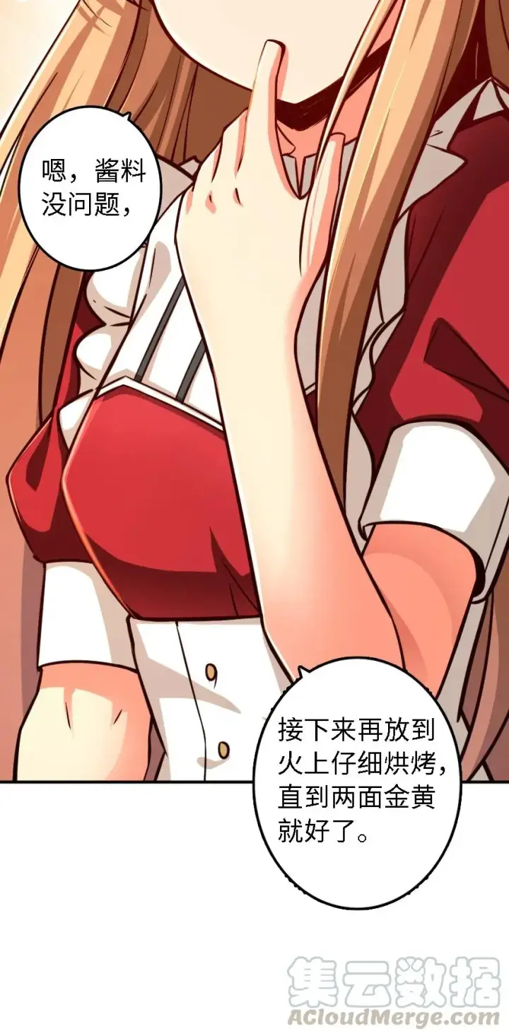 《放开那个女巫》151 夜宵图13