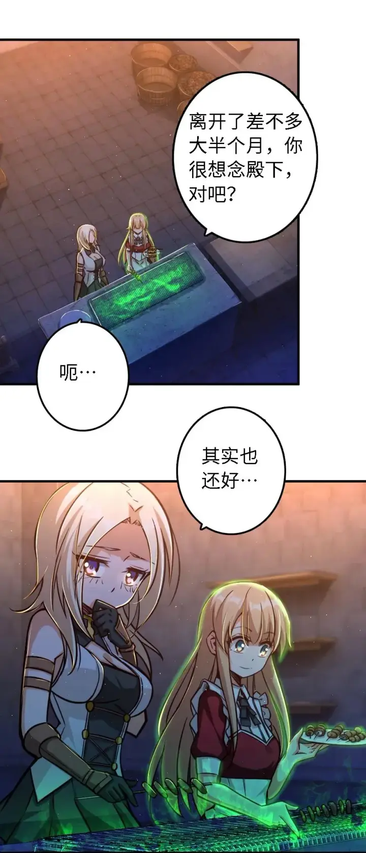 《放开那个女巫》151 夜宵图16
