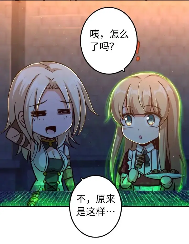 《放开那个女巫》151 夜宵图19