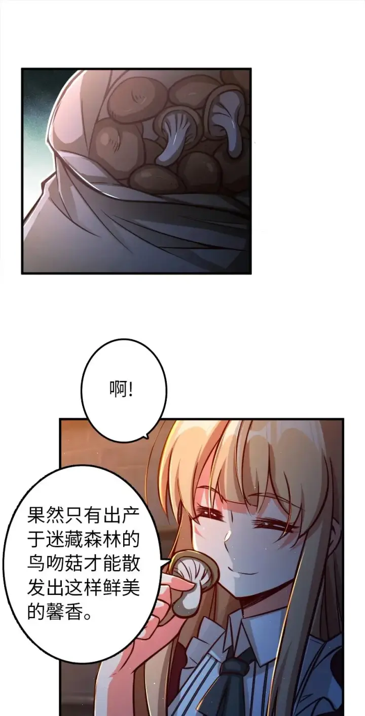 《放开那个女巫》151 夜宵图2
