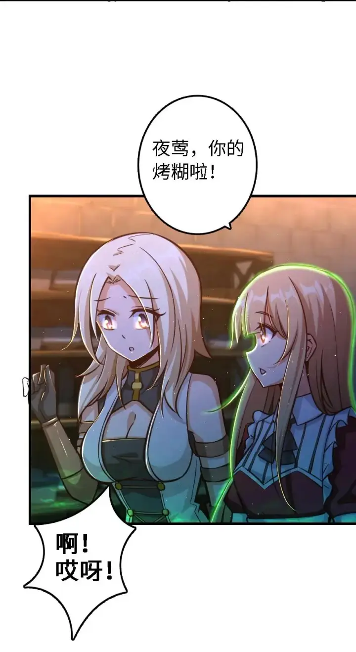 《放开那个女巫》151 夜宵图22