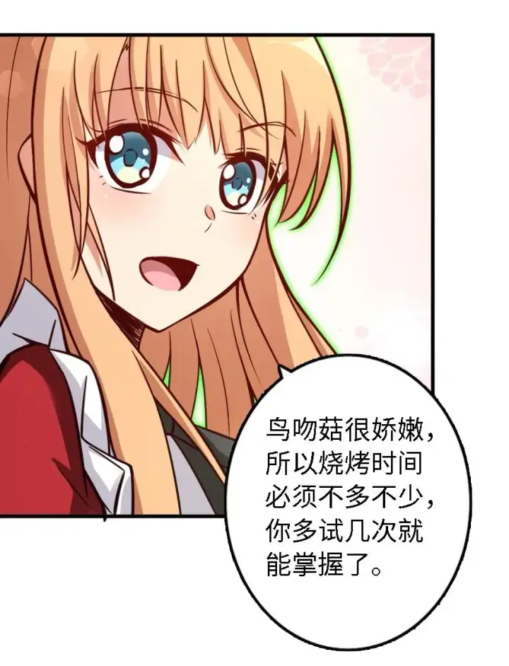 《放开那个女巫》151 夜宵图24