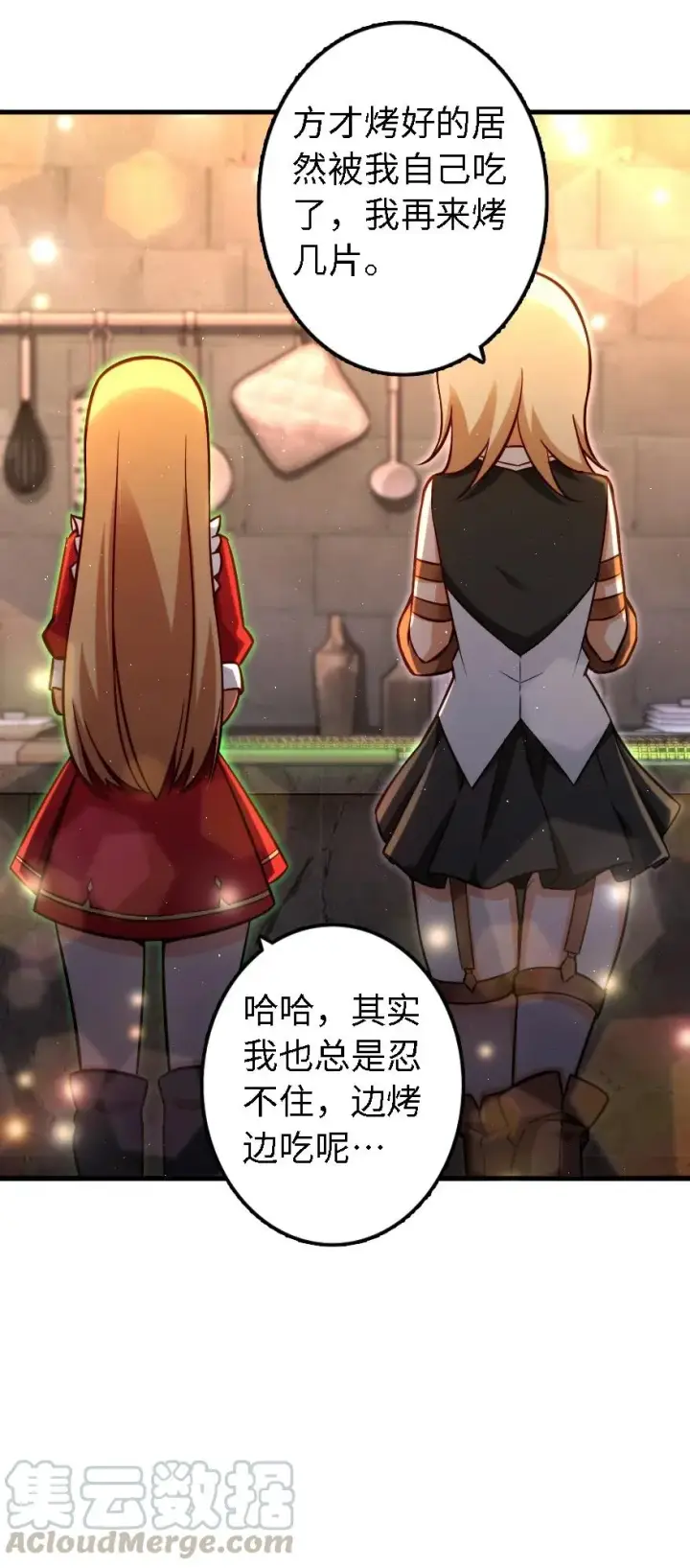 《放开那个女巫》151 夜宵图25