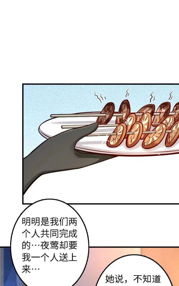 《放开那个女巫》151 夜宵图26