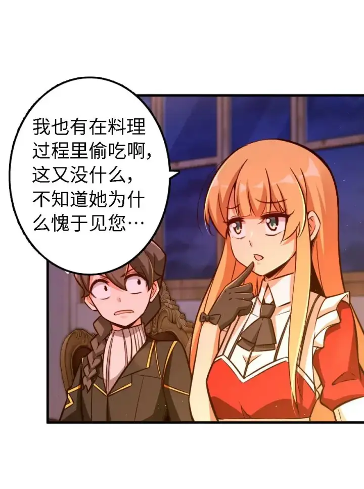 《放开那个女巫》151 夜宵图28