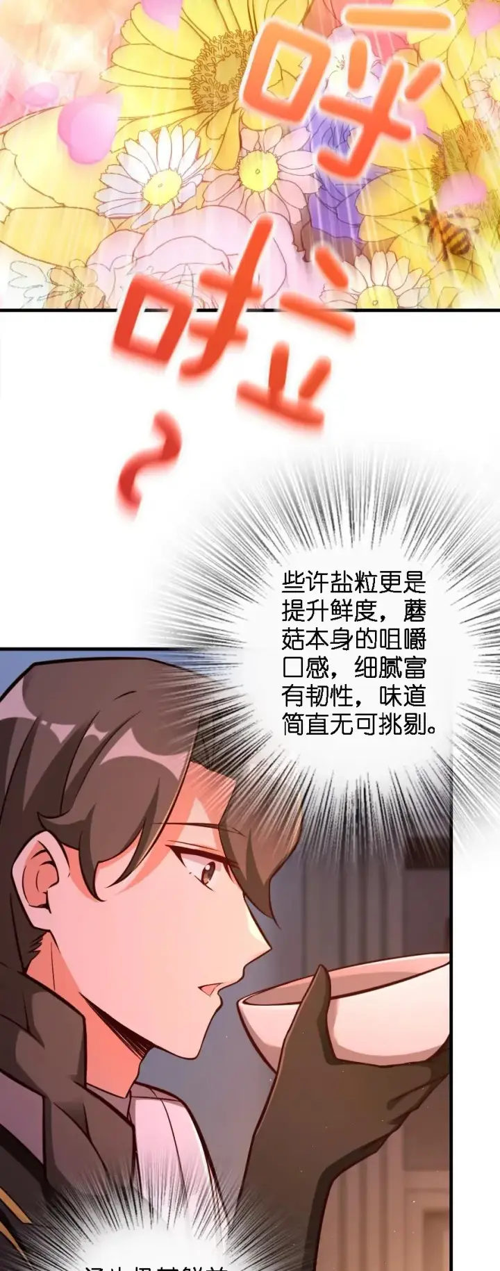 《放开那个女巫》151 夜宵图36