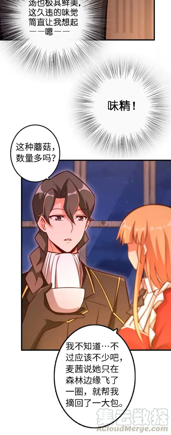 《放开那个女巫》151 夜宵图37