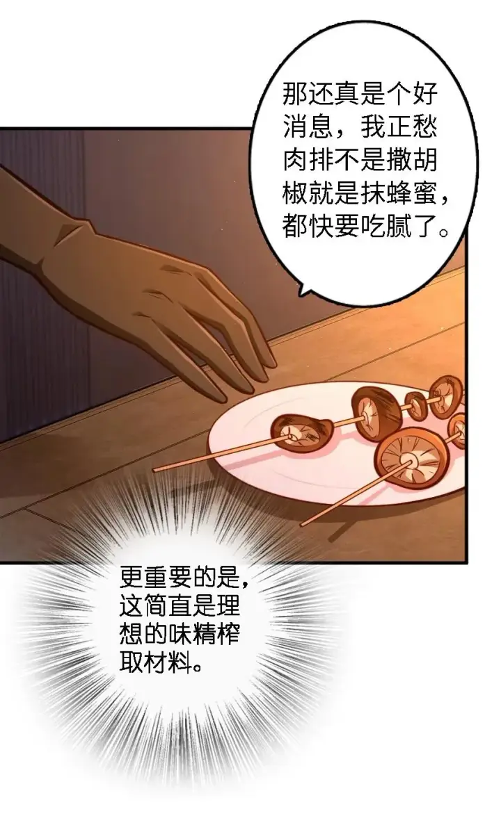 《放开那个女巫》151 夜宵图38