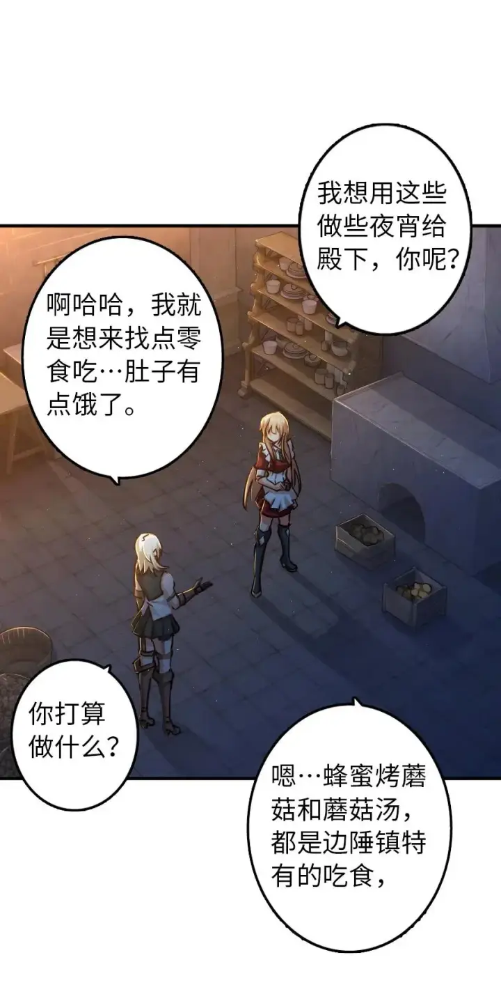 《放开那个女巫》151 夜宵图4