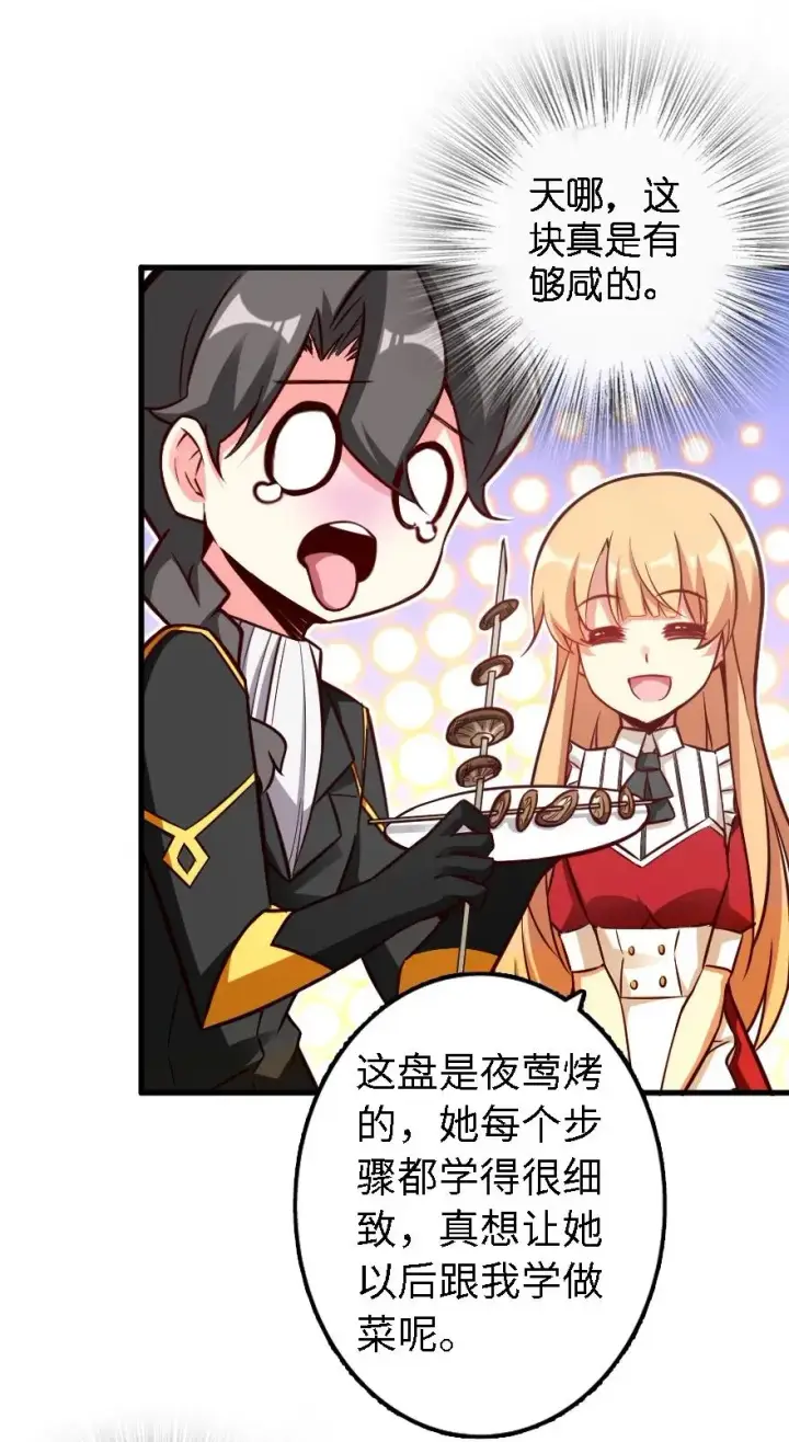 《放开那个女巫》151 夜宵图40