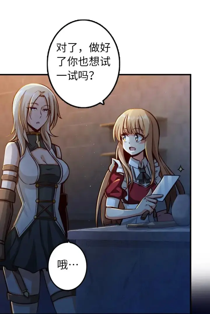 《放开那个女巫》151 夜宵图6