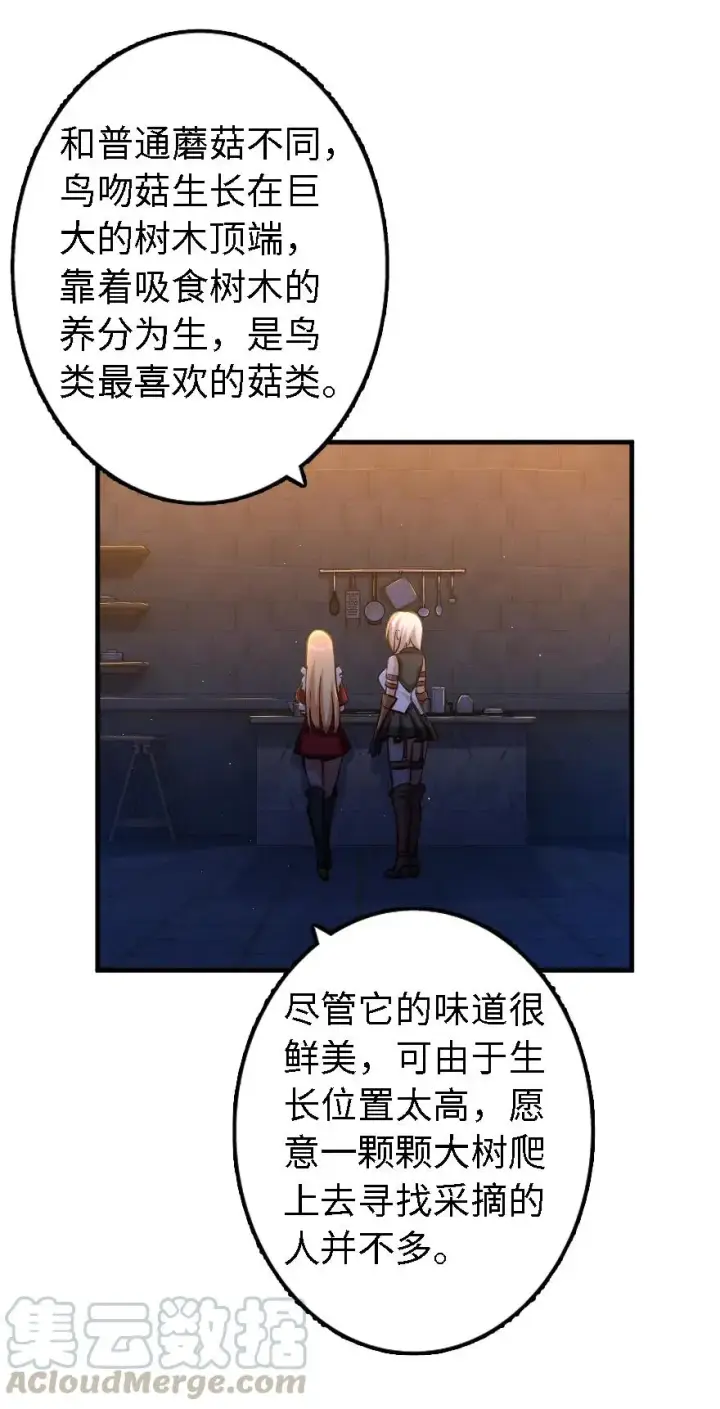 《放开那个女巫》151 夜宵图9