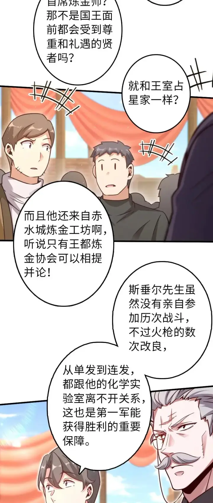 《放开那个女巫》152 授勋礼图22