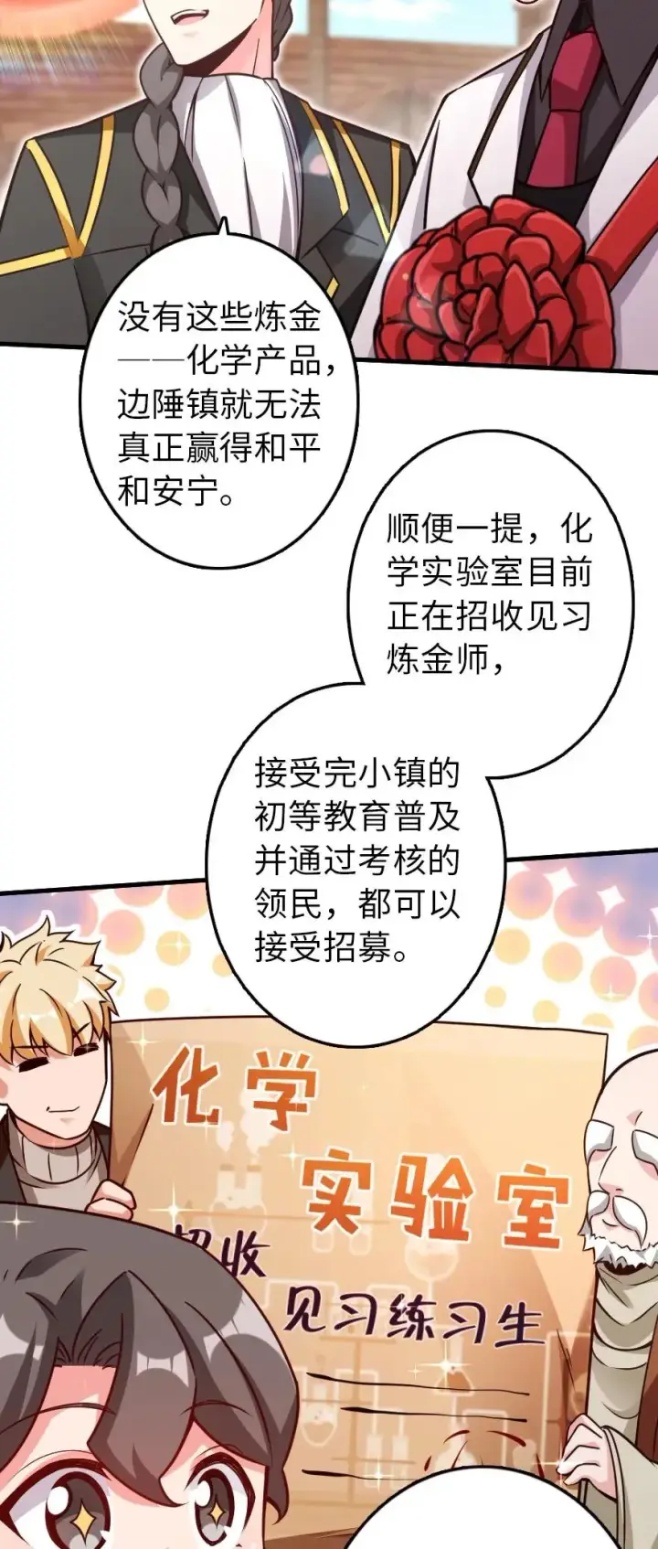 《放开那个女巫》152 授勋礼图23