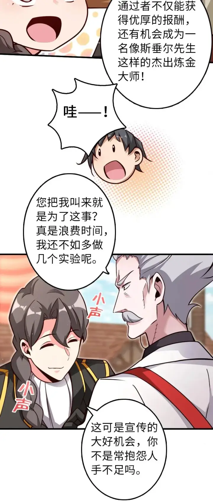 《放开那个女巫》152 授勋礼图24