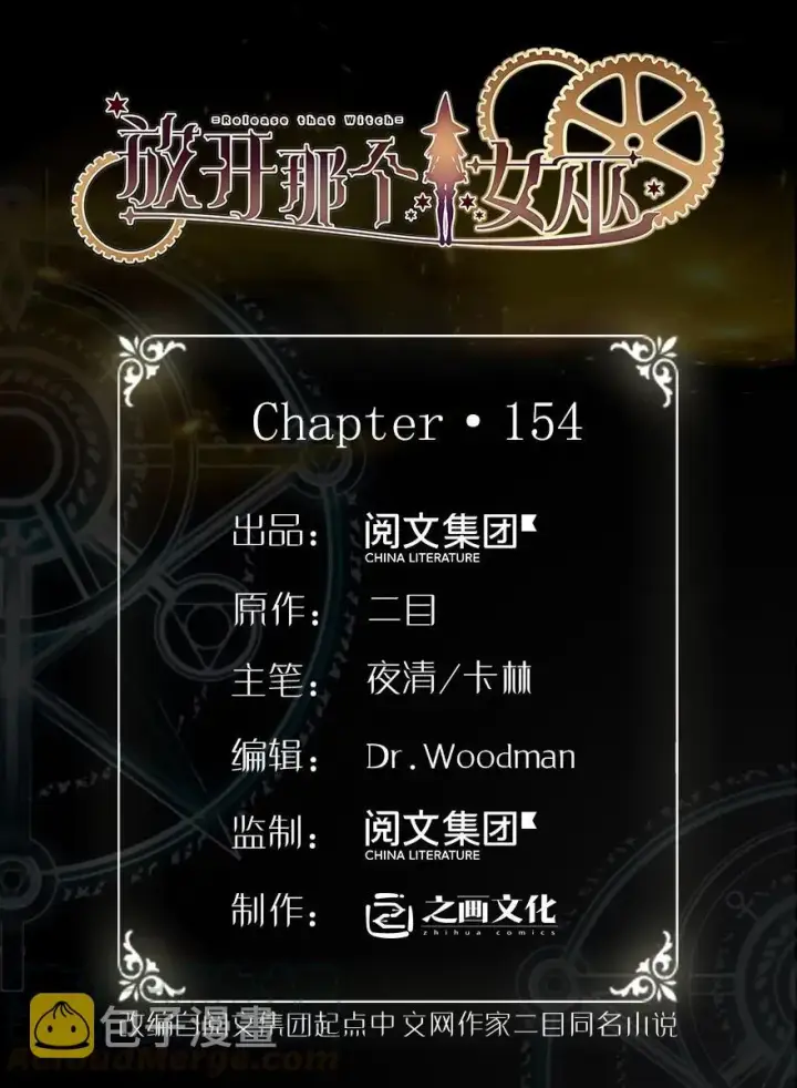 《放开那个女巫》154 代步工具图1