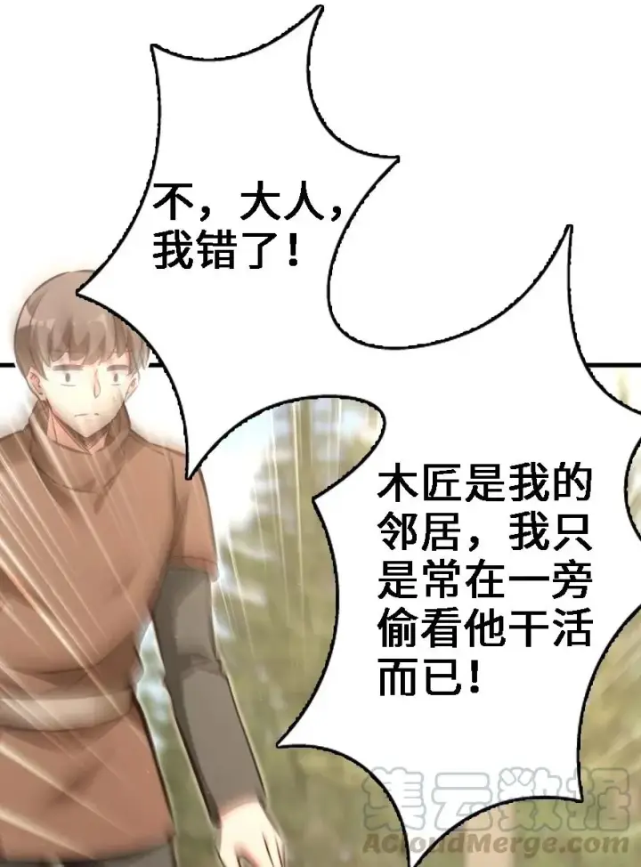 《放开那个女巫》154 代步工具图17