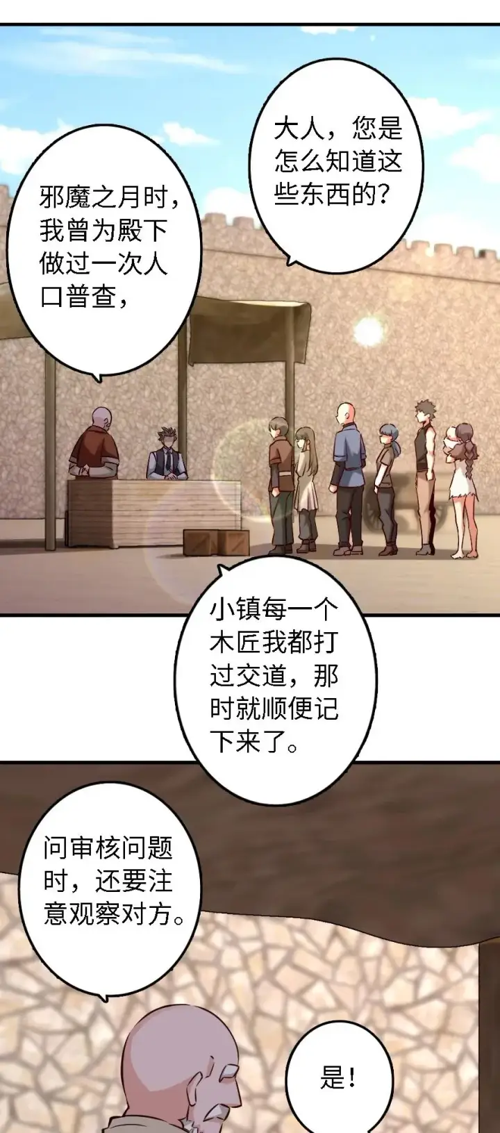 《放开那个女巫》154 代步工具图20