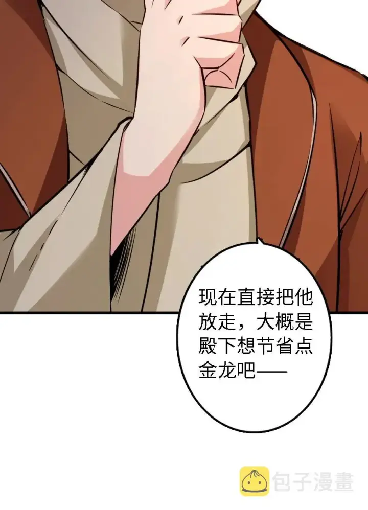 《放开那个女巫》154 代步工具图23