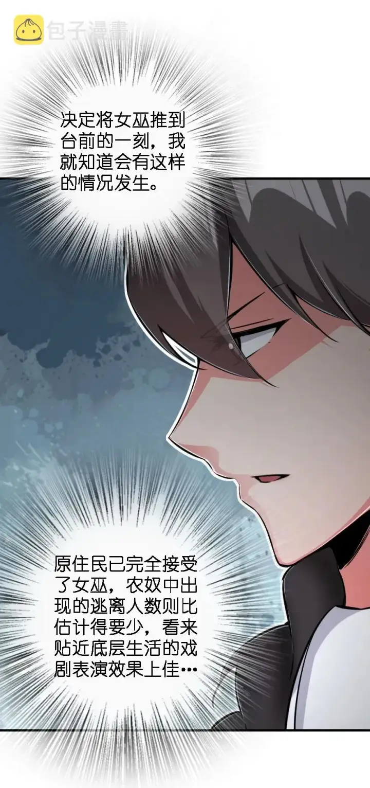 《放开那个女巫》154 代步工具图32