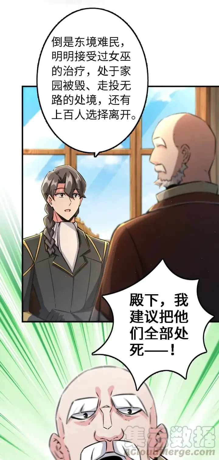 《放开那个女巫》154 代步工具图33