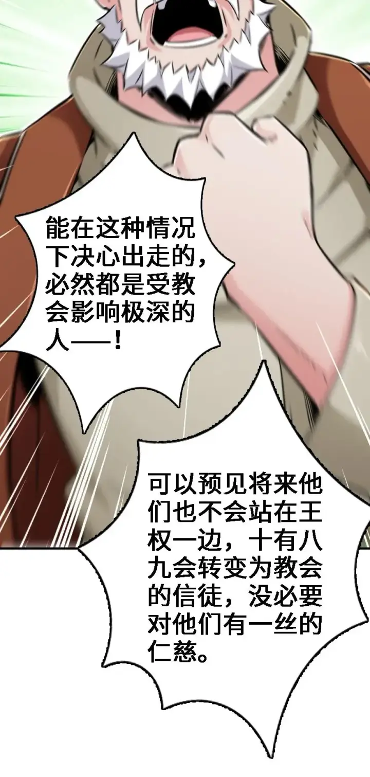 《放开那个女巫》154 代步工具图34