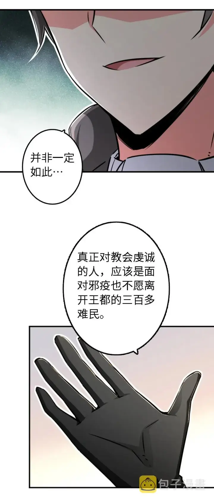 《放开那个女巫》154 代步工具图35