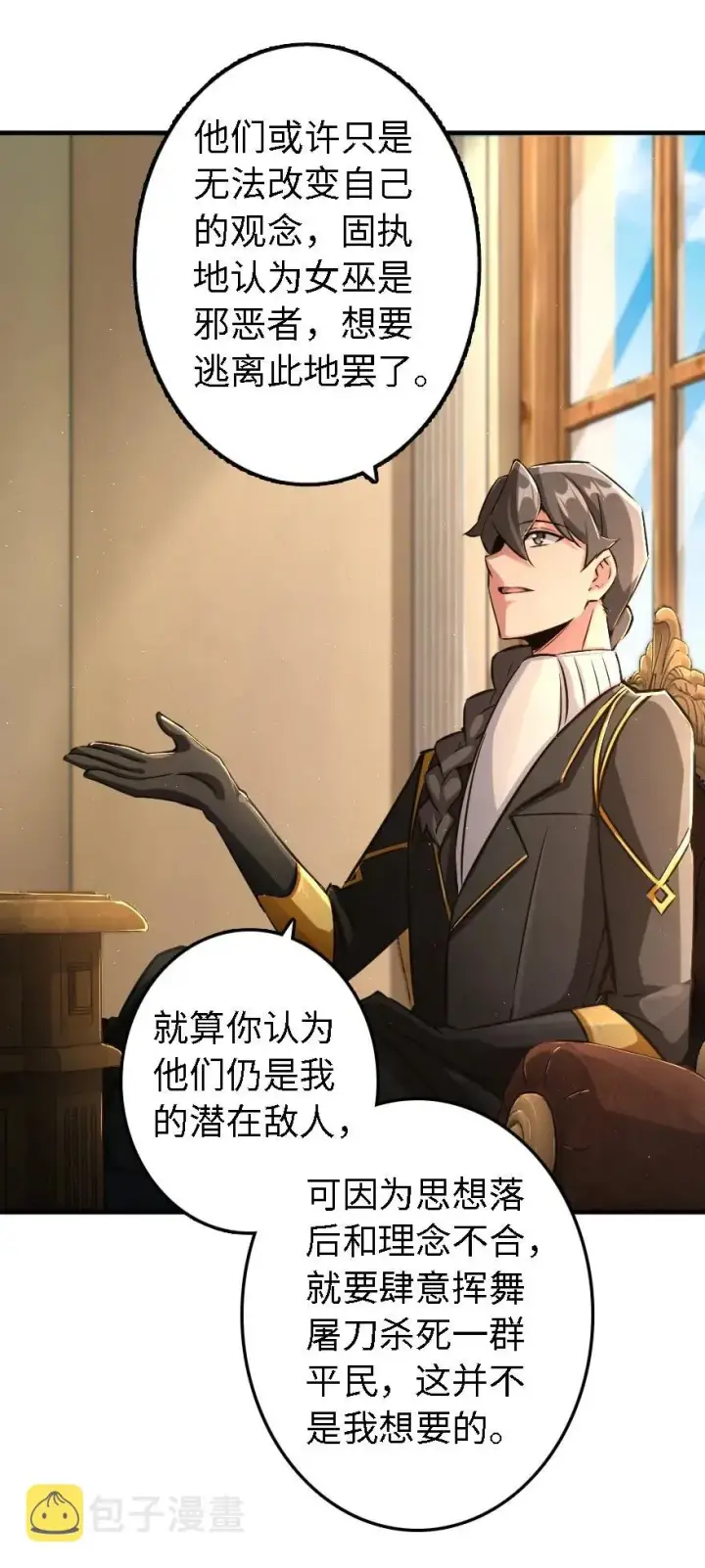 《放开那个女巫》154 代步工具图36