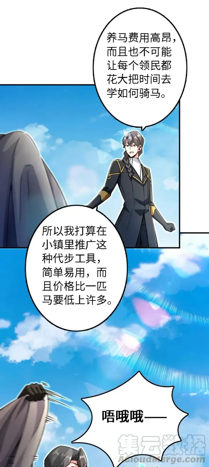《放开那个女巫》154 代步工具图41