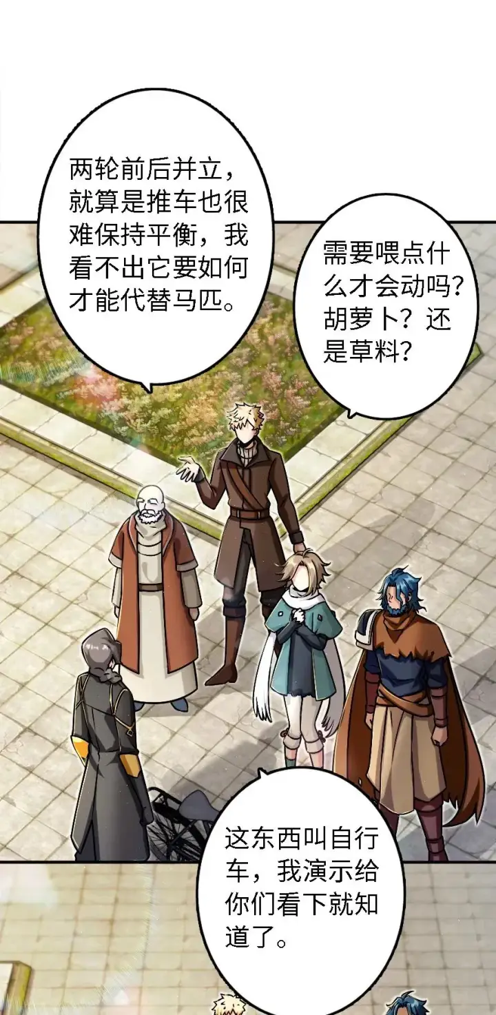 《放开那个女巫》154 代步工具图44