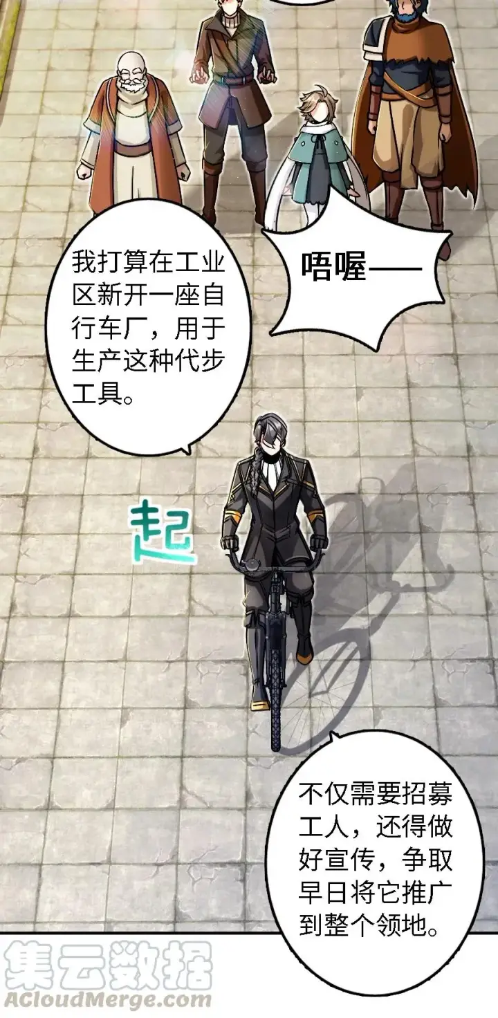 《放开那个女巫》154 代步工具图45