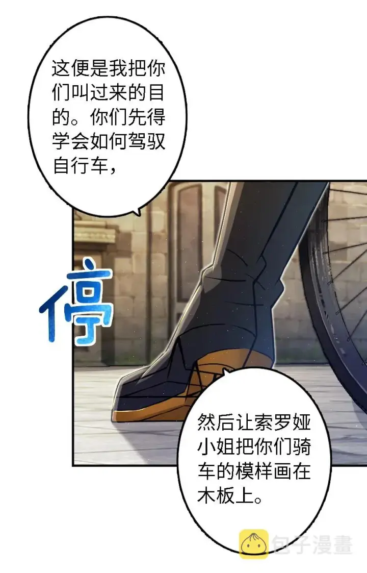 《放开那个女巫》154 代步工具图46