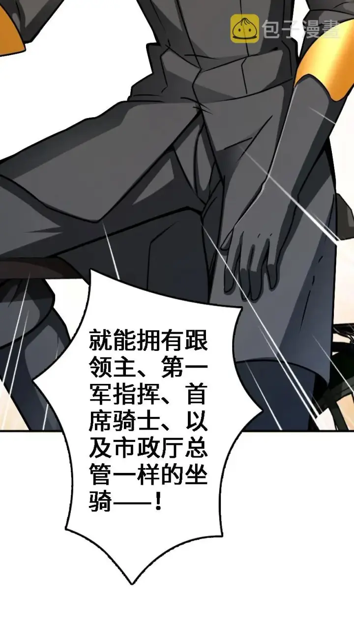 《放开那个女巫》154 代步工具图48