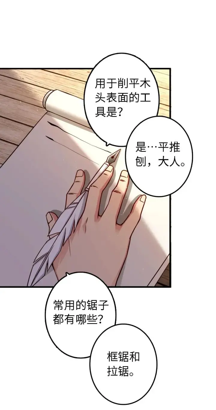 《放开那个女巫》154 代步工具图6