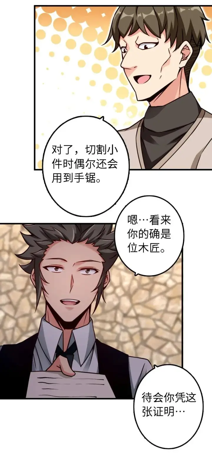 《放开那个女巫》154 代步工具图7